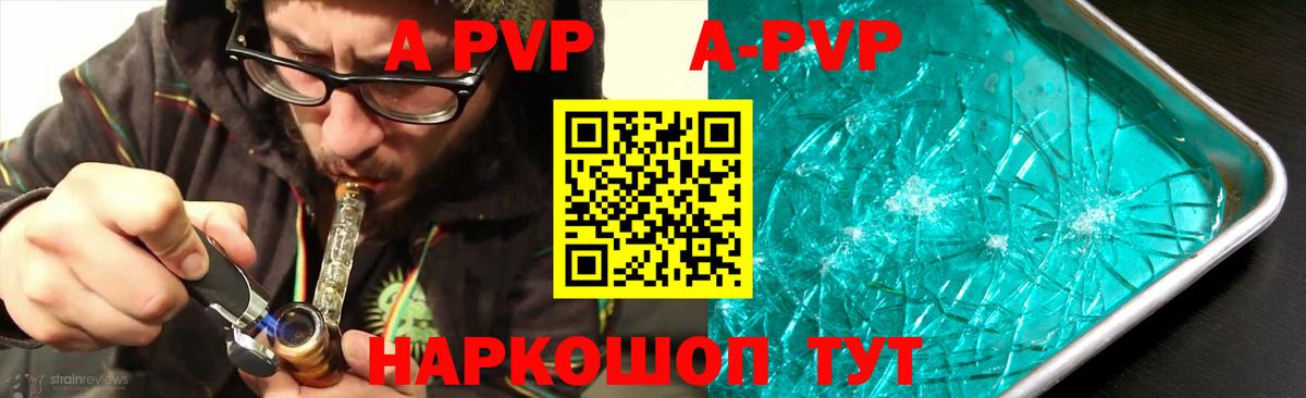 A PVP Соль Донецк
