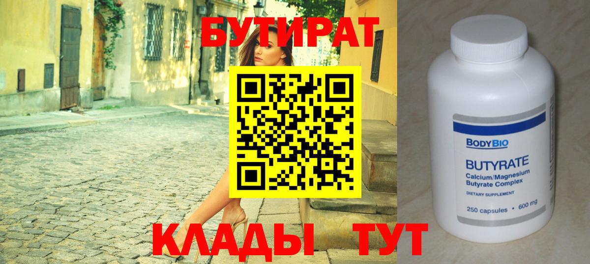 Бутират 1.4BDO Донецк