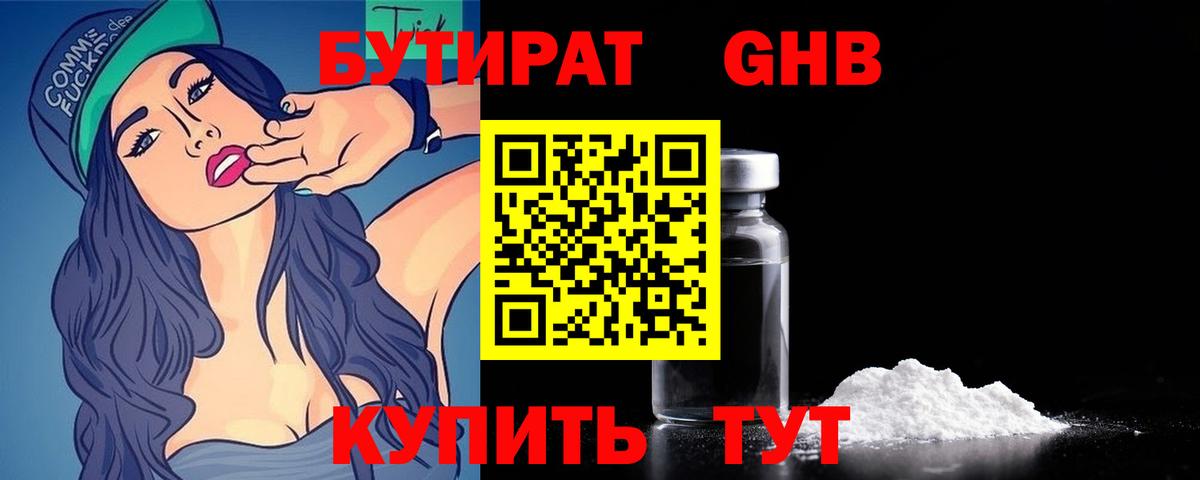 Бутират BDO Донецк
