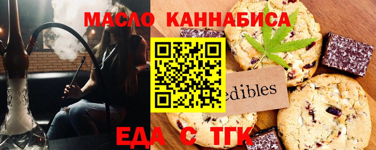 Печенье с ТГК конопля  Донецк 