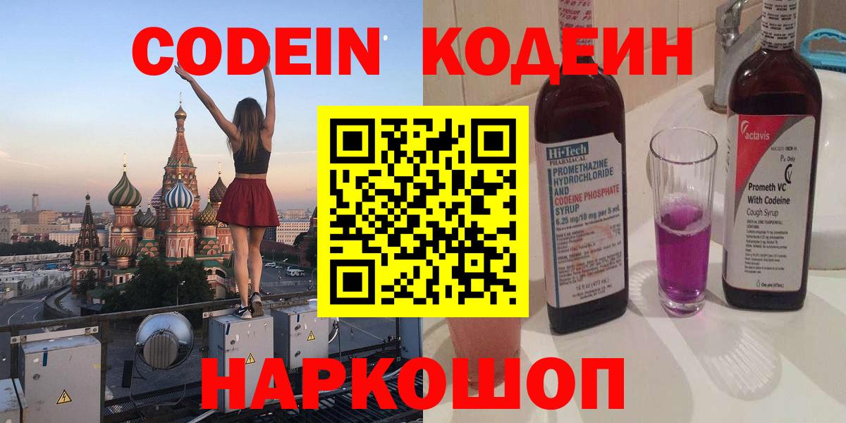 Codein Purple Drank Донецк