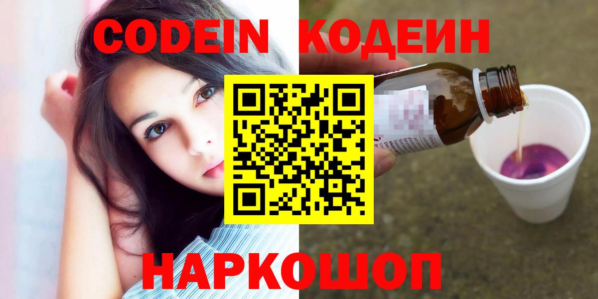 Codein напиток Lean (лин)  Codein напиток Lean (лин)  Донецк 