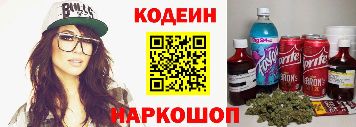 Кодеин напиток Lean (лин)  Вход с VPN  Донецк  Кодеин напиток Lean (лин) 