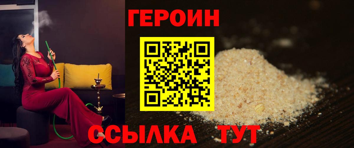 Героин белый Донецк