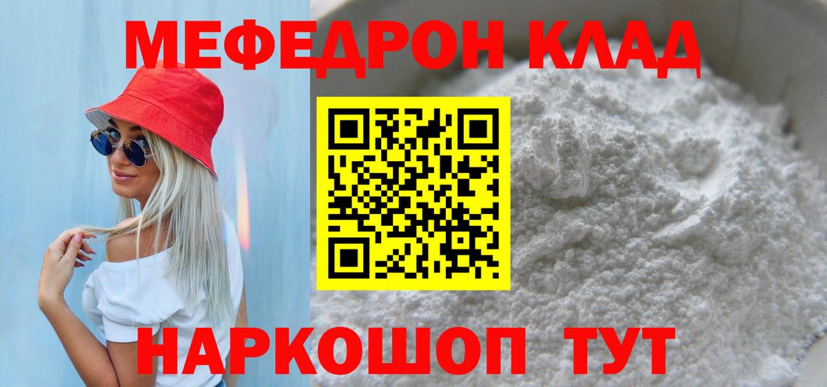 МЯУ-МЯУ мука  Мефедрон  Мефедрон  Вход с VPN  Донецк  МЯУ-МЯУ мяу мяу 