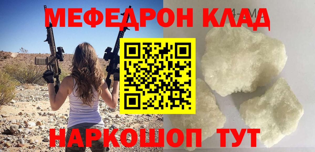 МЯУ-МЯУ mephedrone  Донецк  МЕФ  МЕФ mephedrone 