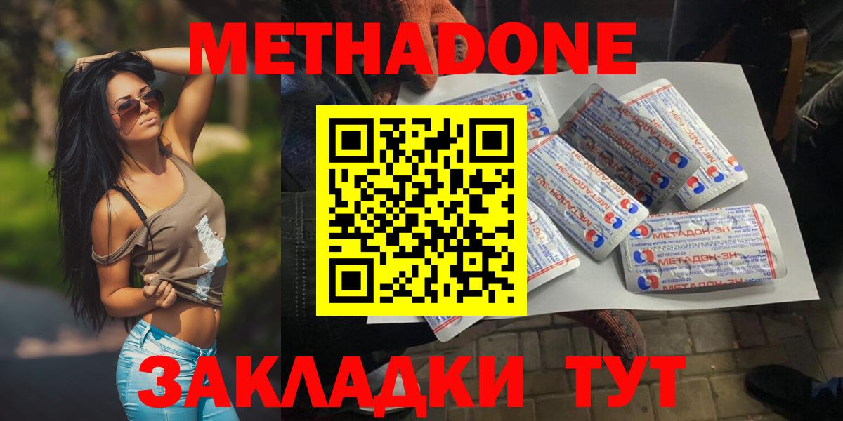 Донецк  Метадон мёд  Вход с VPN 